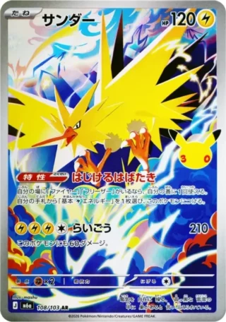 Zapdos (サンダー) card 108/103 from Pokemon 30th CELEBRATION M6a