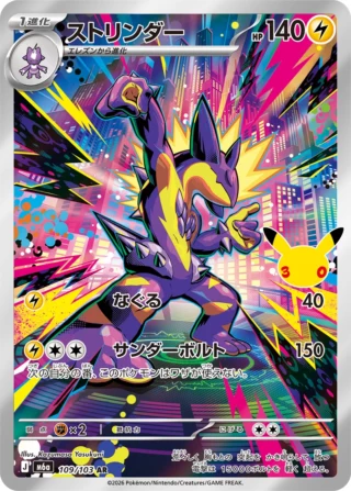 Toxtricity (ストリンダー) card 109/103 from Pokemon 30th CELEBRATION M6a