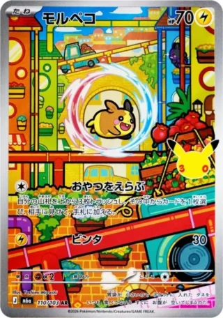 Morpeko (モルペコ) card 110/103 from Pokemon 30th CELEBRATION M6a