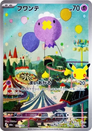Drifloon (フワンテ) card 111/103 from Pokemon 30th CELEBRATION M6a