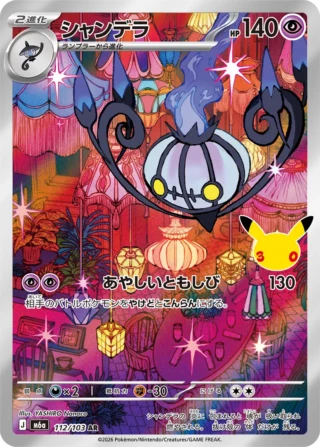 Chandelure (シャンデラ) card 112/103 from Pokemon 30th CELEBRATION M6a