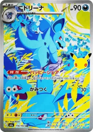 Nidorina (ニドリーナ) card 114/103 from Pokemon 30th CELEBRATION M6a