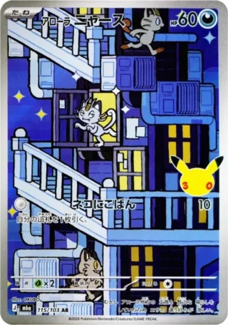 Alolan Meowth (アローラ ニャース) card 115/103 from Pokemon 30th CELEBRATION M6a