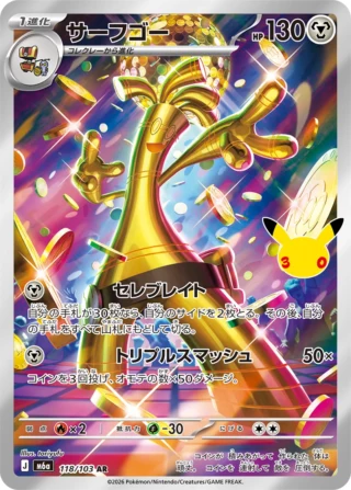 Gholdengo (サーフゴー) card 118/103 from Pokemon 30th CELEBRATION M6a