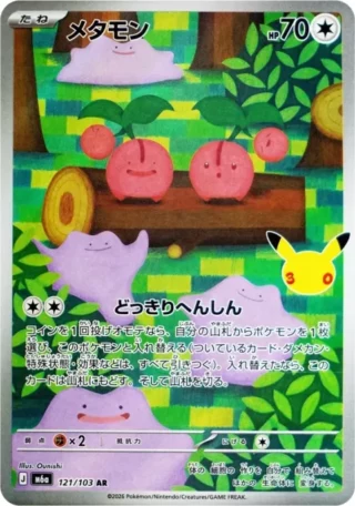 Ditto (メタモン) card 121/103 from Pokemon 30th CELEBRATION M6a
