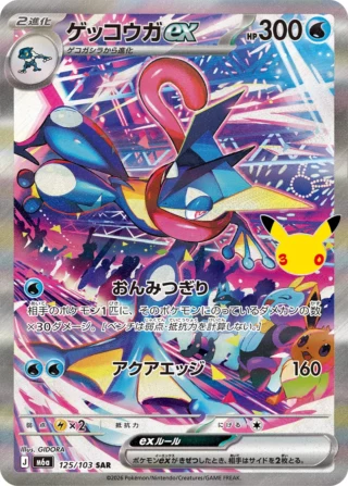 Greninja ex (ゲッコウガex) card 125/103 from Pokemon 30th CELEBRATION M6a