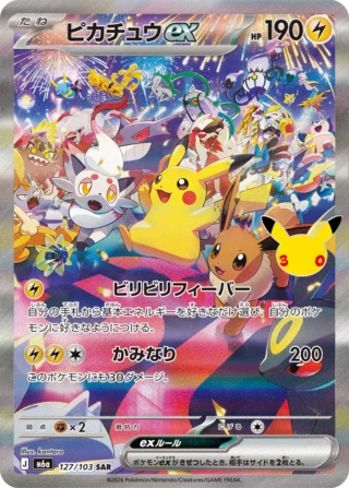 Pikachu ex (ピカチュウex) card 127/103 from Pokemon 30th CELEBRATION M6a
