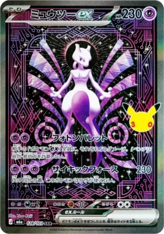 Mewtwo ex (ミュウツーex) card 128/103 from Pokemon 30th CELEBRATION M6a