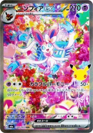 Sylveon ex (ニンフィアex) card 130/103 from Pokemon 30th CELEBRATION M6a