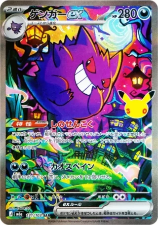 Gengar ex (ゲンガーex) card 131/103 from Pokemon 30th CELEBRATION M6a