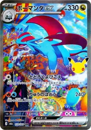 Salamence ex (ボーマンダex) card 133/103 from Pokemon 30th CELEBRATION M6a