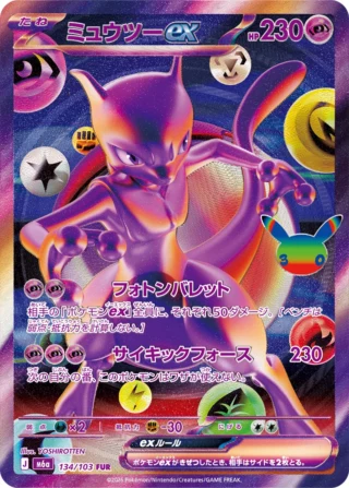 Mewtwo ex FUR 134/103 official card image from Pokemon 30th CELEBRATION M6a