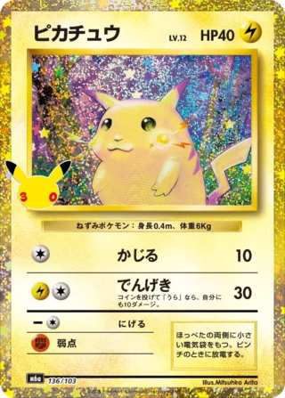 Pikachu (ピカチュウ) card 136/103 from Pokemon 30th CELEBRATION M6a