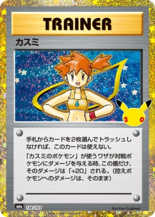 Misty (カスミ) card 138/103 from Pokemon 30th CELEBRATION M6a