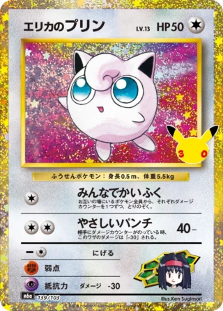 Erika’s Jigglypuff (エリカのプリン) card 139/103 from Pokemon 30th CELEBRATION M6a