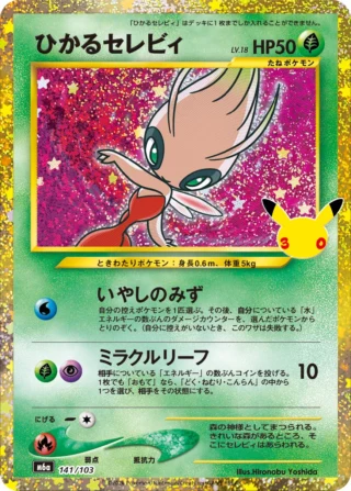 Shining Celebi (ひかるセレビィ) card 141/103 from Pokemon 30th CELEBRATION M6a