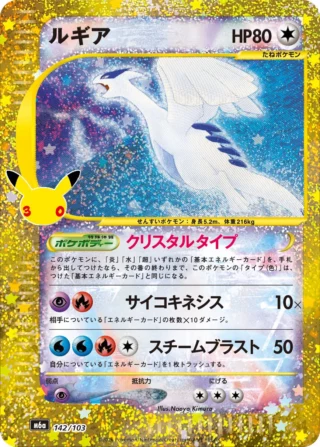 Lugia (ルギア) card 142/103 from Pokemon 30th CELEBRATION M6a
