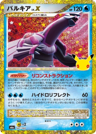 Palkia LV.X (パルキア) card 147/103 from Pokemon 30th CELEBRATION M6a