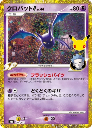 Crobat G (クロバットG) card 149/103 from Pokemon 30th CELEBRATION M6a