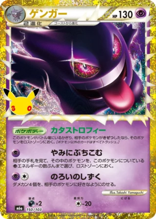 Gengar (Prime) (ゲンガー) card 150/103 from Pokemon 30th CELEBRATION M6a
