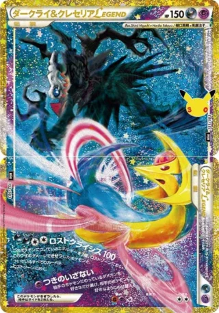 Darkrai & Cresselia LEGEND (ダークライ＆クレセリアLEGEND) card 151/103 from Pokemon 30th CELEBRATION M6a