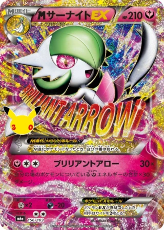 Mega Gardevoir EX (サーナイトEX) card 156/103 from Pokemon 30th CELEBRATION M6a