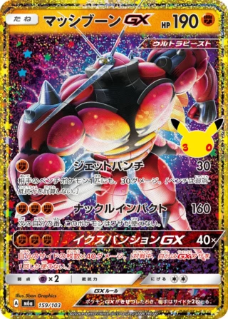 Buzzwole GX (マッシブーンGX) card 159/103 from Pokemon 30th CELEBRATION M6a