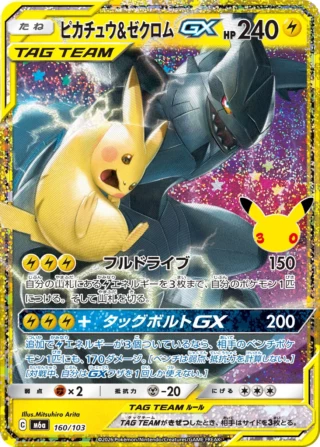 Pikachu & Zekrom GX (ピカチュウ&ゼクロムGX) card 160/103 from Pokemon 30th CELEBRATION M6a