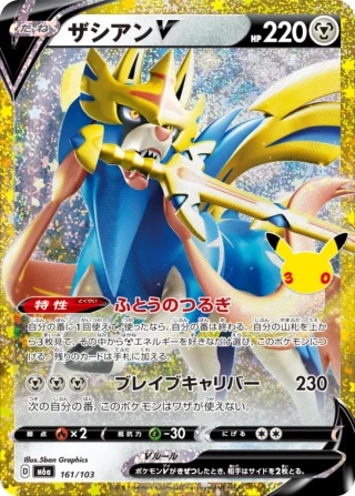 Zacian V (ザシアンV) card 161/103 from Pokemon 30th CELEBRATION M6a