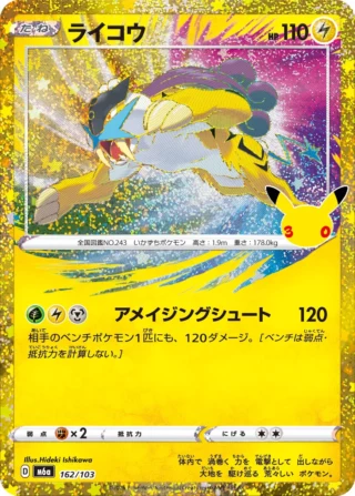 Raikou (ライコウ) card 162/103 from Pokemon 30th CELEBRATION M6a