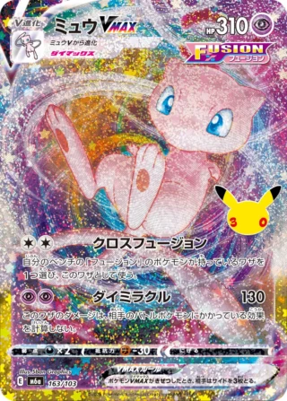 Mew VMAX (ミュウVMAX) card 163/103 from Pokemon 30th CELEBRATION M6a