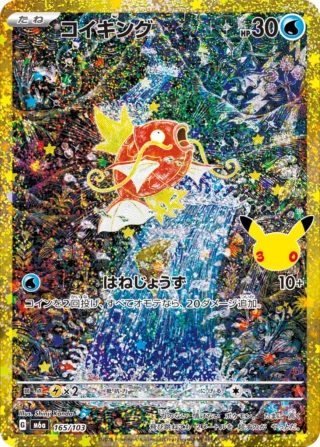 Magikarp (コイキング) card 165/103 from Pokemon 30th CELEBRATION M6a
