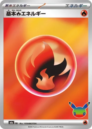 Basic Fire Energy (基本炎エネルギー) card E2 from Pokemon 30th CELEBRATION M6a