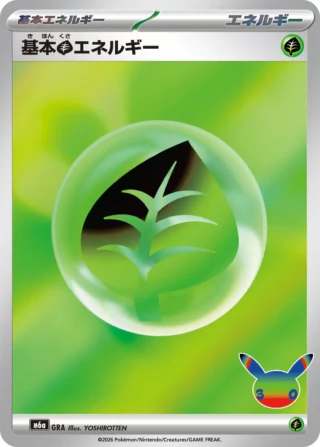 Basic Grass Energy (基本草エネルギー) card E1 from Pokemon 30th CELEBRATION M6a