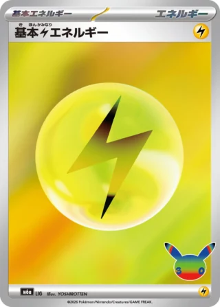 Basic Lightning Energy (基本雷エネルギー) card E4 from Pokemon 30th CELEBRATION M6a