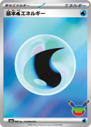 Basic Water Energy (基本水エネルギー) card E3 from Pokemon 30th CELEBRATION M6a