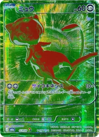 Mew (ミュウ) card G/RGB from Pokemon 30th CELEBRATION M6a, green RGB secret card