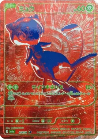 Mew (ミュウ) card R/RGB from Pokemon 30th CELEBRATION M6a, red RGB secret card