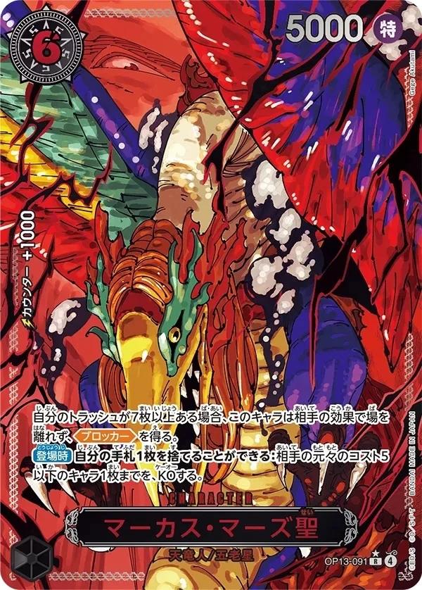 PSA10 St. Marcus Mars R-RP [OP13-091](Booster Pack 