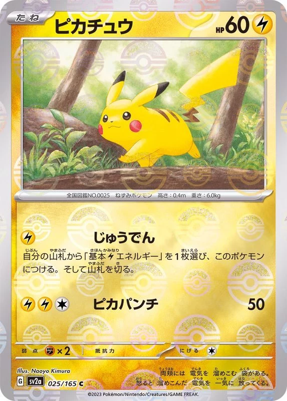 PSA10 Pikachu C: Master Ball Mirror[SV2a 025/165](Enhanced