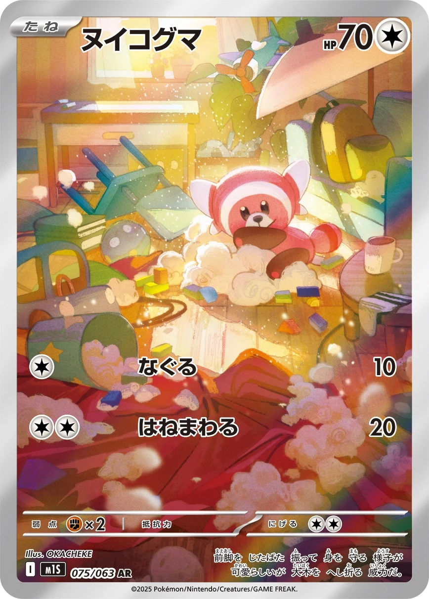 PSA10 Stufful AR [M1S 075/063](Expansion Pack 