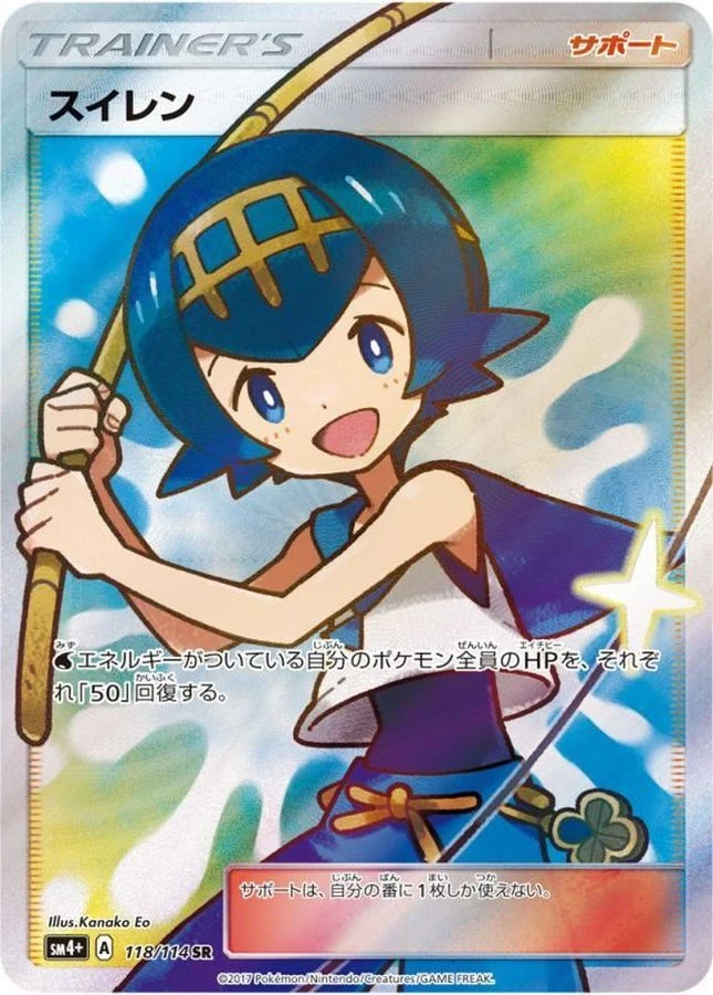 PSA10 Lana SR[SM4+ 118/114](High Class Pack 
