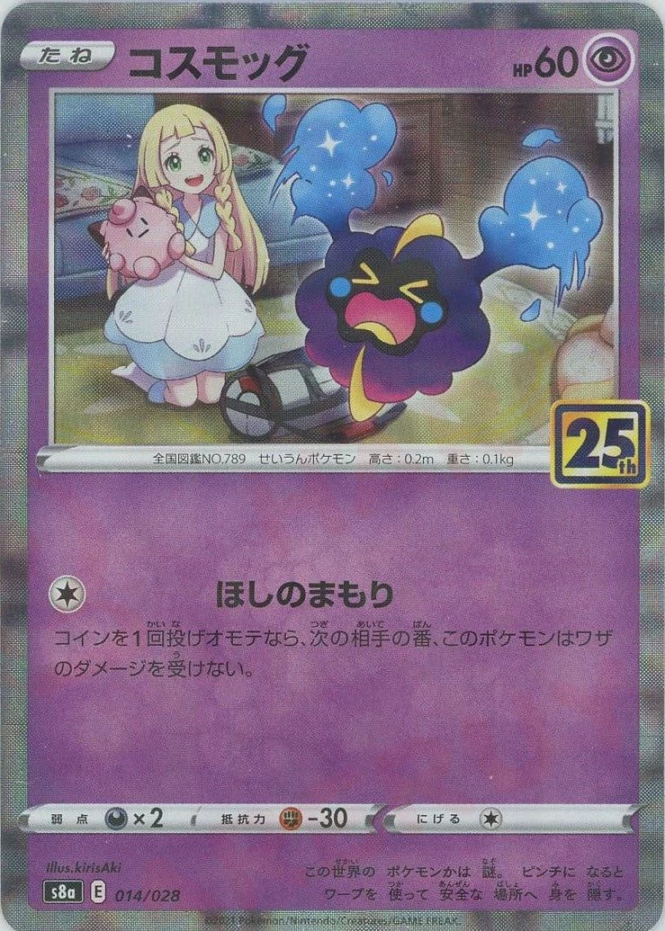 PSA10 Cosmog (Lillie) Mirror [S8a 014/028](Enhanced Expansion