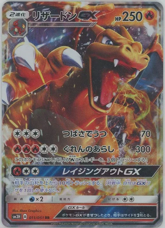 ◆PSA10リザードンGX RR 011 051 2017 Charizard PSA10 Charizard GX RR [SM3H 011/051](Expansion Pack 