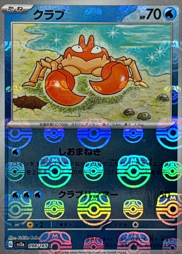 PSA10 Krabby C: Master Ball Mirror[SV2a 098/165](Enhanced