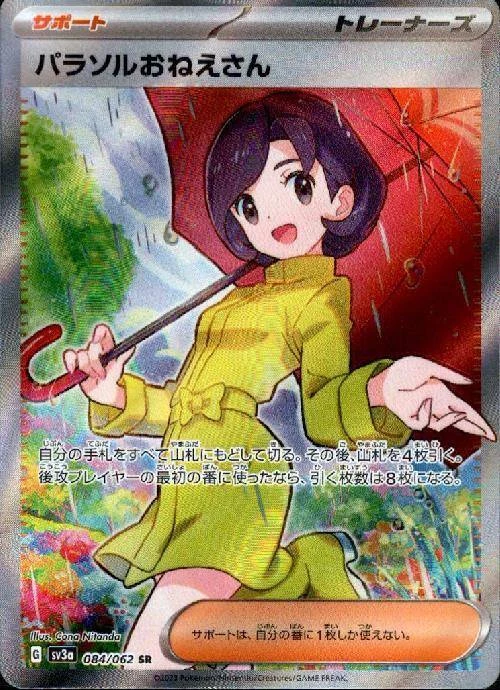 PSA10 Parasol Lady SR[SV3a 084/062](Enhanced Expansion Pack