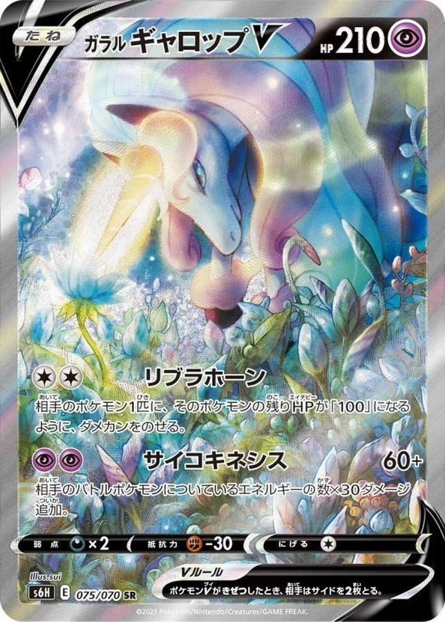 PSA10 Galarian Rapidash V SR: SA[S6H 075/070](Expansion Pack