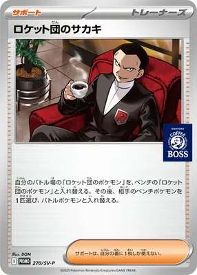 PSA10 Team Rocket's Giovanni P [SV-P 270](Promotional Cards