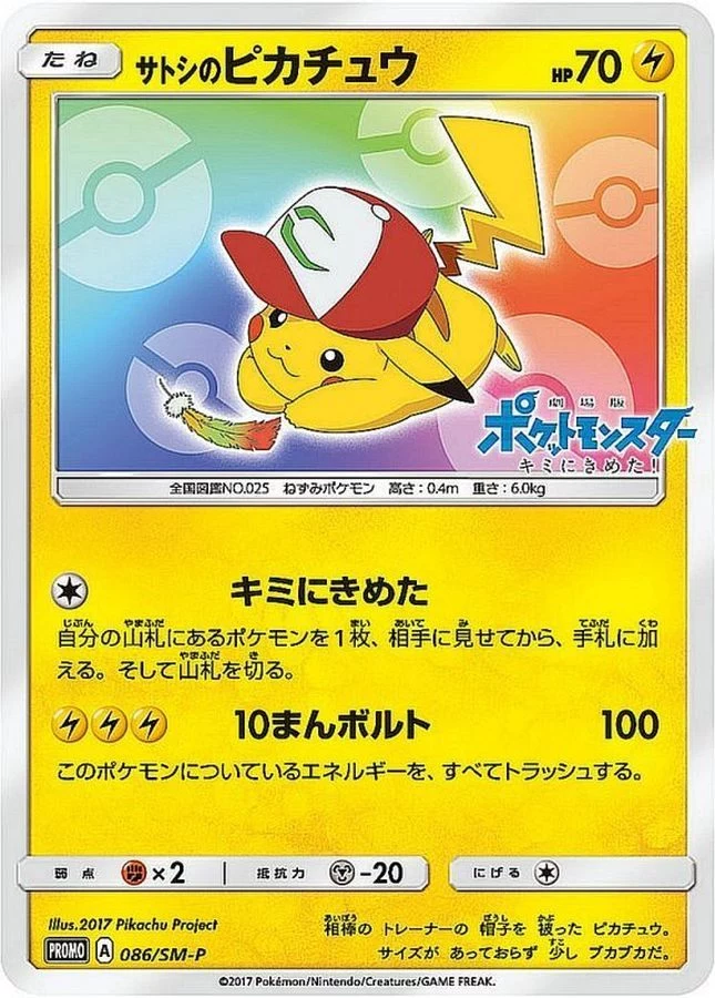 P*n様 【PSA9】サトシのピカチュウ 086 プロモ ASH'S PIKAC PSA10 Ash's Pikachu: PROMO[SM-P 086](SM-P Promotional cards