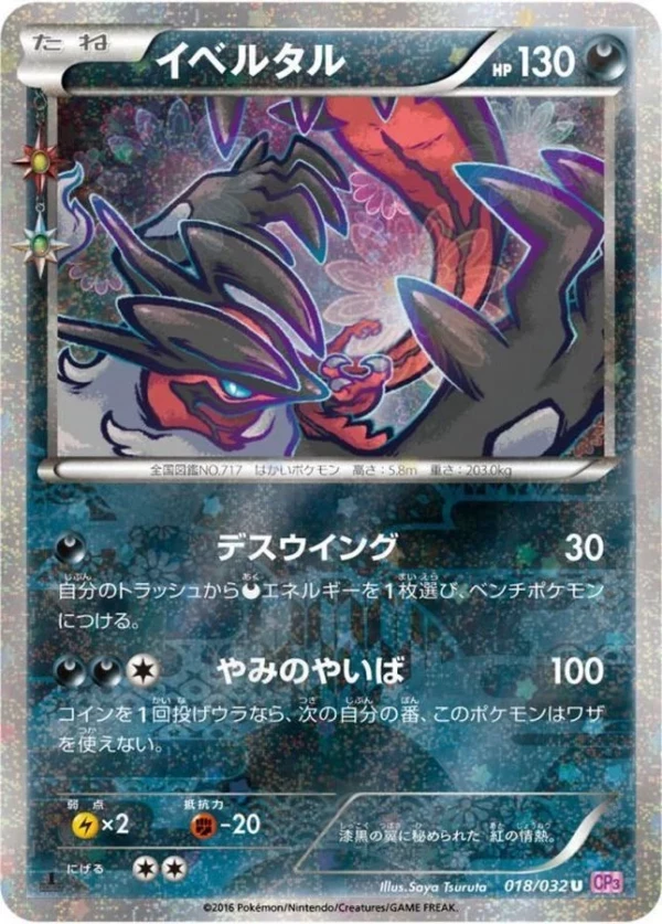 PSA10 Yveltal U :1ED [CP3 018/032](Concept Pack 